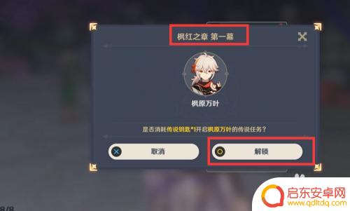 原神枫红之章怎么解锁 原神枫红之章开启方法