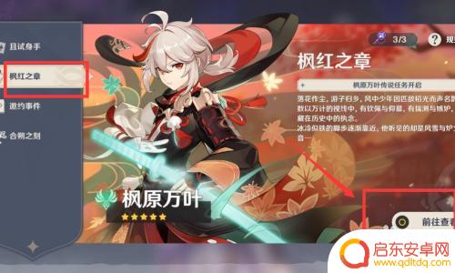 原神枫红之章怎么解锁 原神枫红之章开启方法