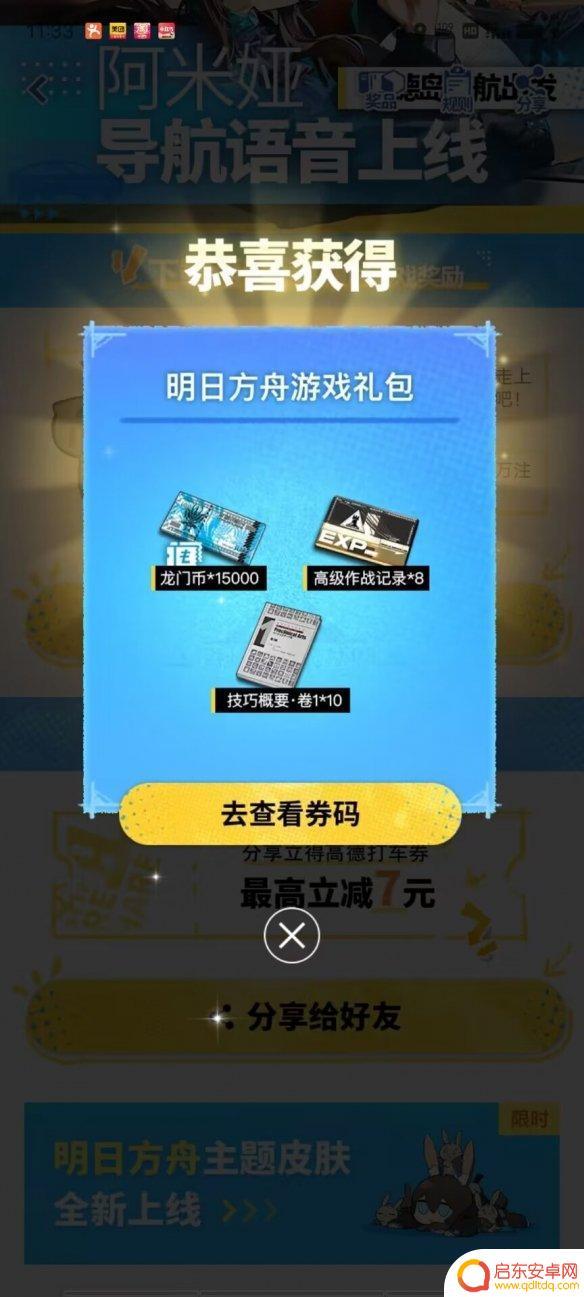 明日方舟导航语音 《明日方舟》高德地图联动活动报名方式