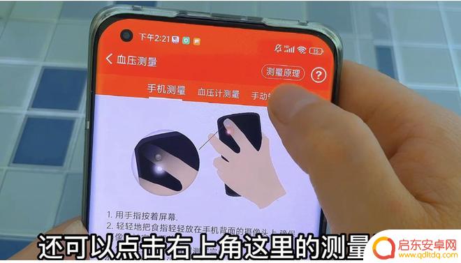 手机如何测量人体血压视频 一看就会使用的手机血压测量应用