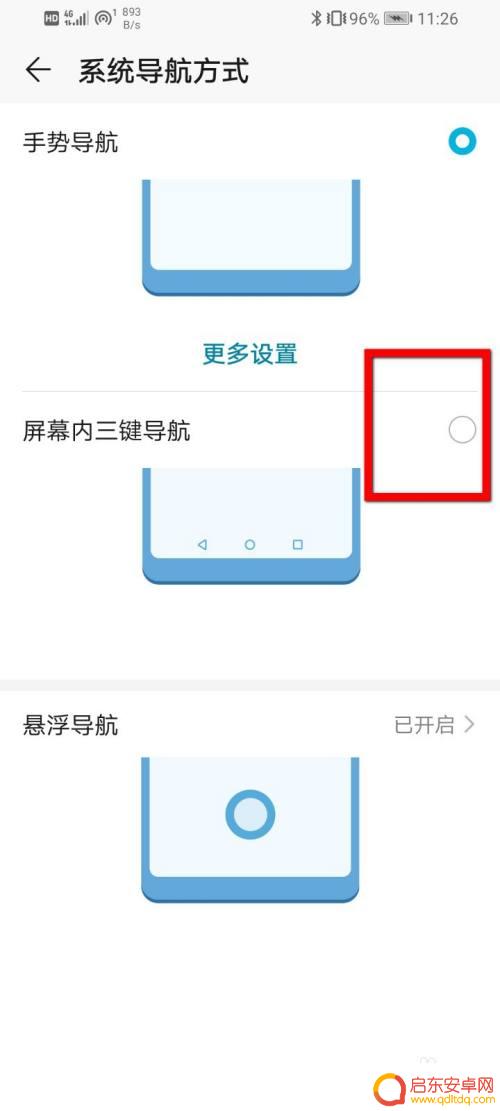 如何改变荣耀手机的返回键 荣耀手机返回键功能怎么设置
