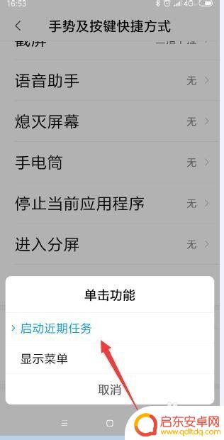 小米手机如何显示最近任务 小米手机的最近启动任务可以通过菜单键查看吗