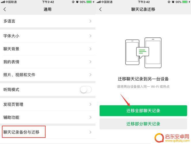 安卓换苹果手机微信聊天记录怎么迁移 安卓手机微信聊天记录迁移到苹果手机的详细教程