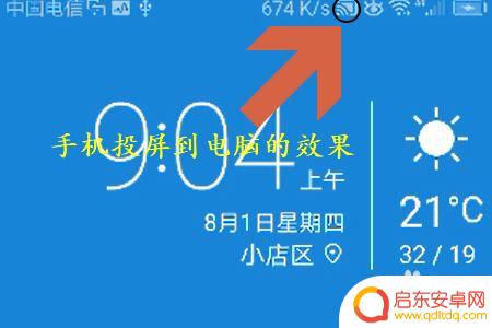 华为手机怎么投屏到笔记本电脑上 华为手机投屏电脑教程
