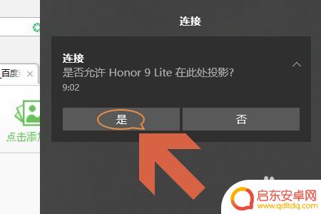华为手机怎么投屏到笔记本电脑上 华为手机投屏电脑教程