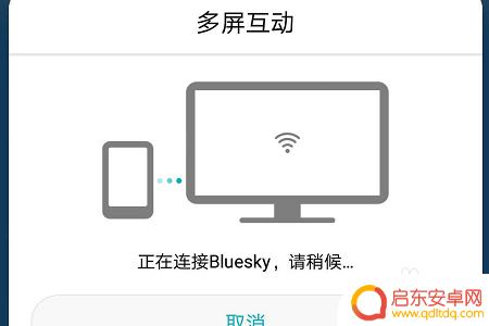 华为手机怎么投屏到笔记本电脑上 华为手机投屏电脑教程
