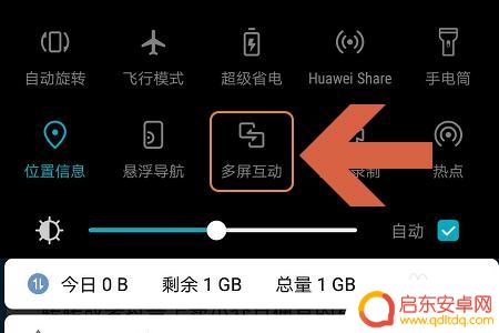 华为手机怎么投屏到笔记本电脑上 华为手机投屏电脑教程