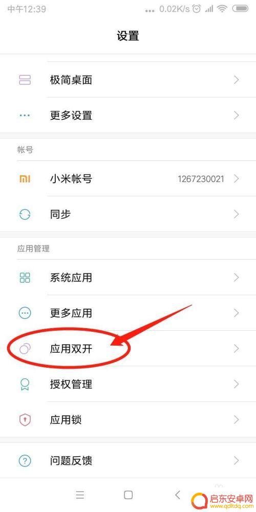 怎么样让手机进行双开设置 如何在手机上设置双开应用