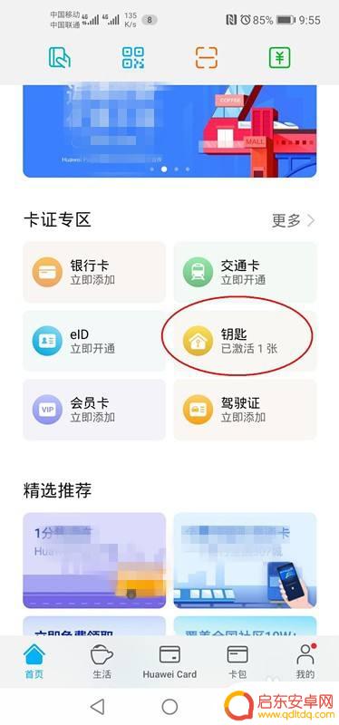 手机怎么添加小区蓝牙卡 小区门禁卡复制到手机的步骤