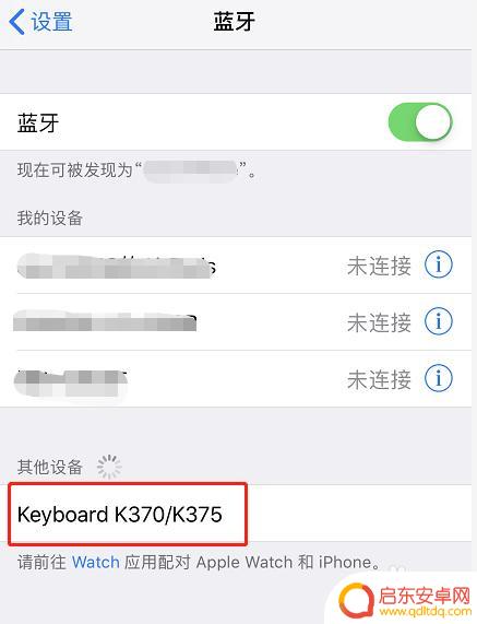 苹果键盘如何连接手机 苹果手机蓝牙键盘连接方法