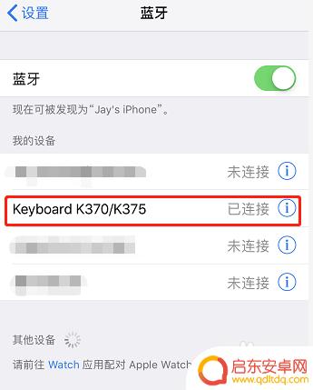 苹果键盘如何连接手机 苹果手机蓝牙键盘连接方法