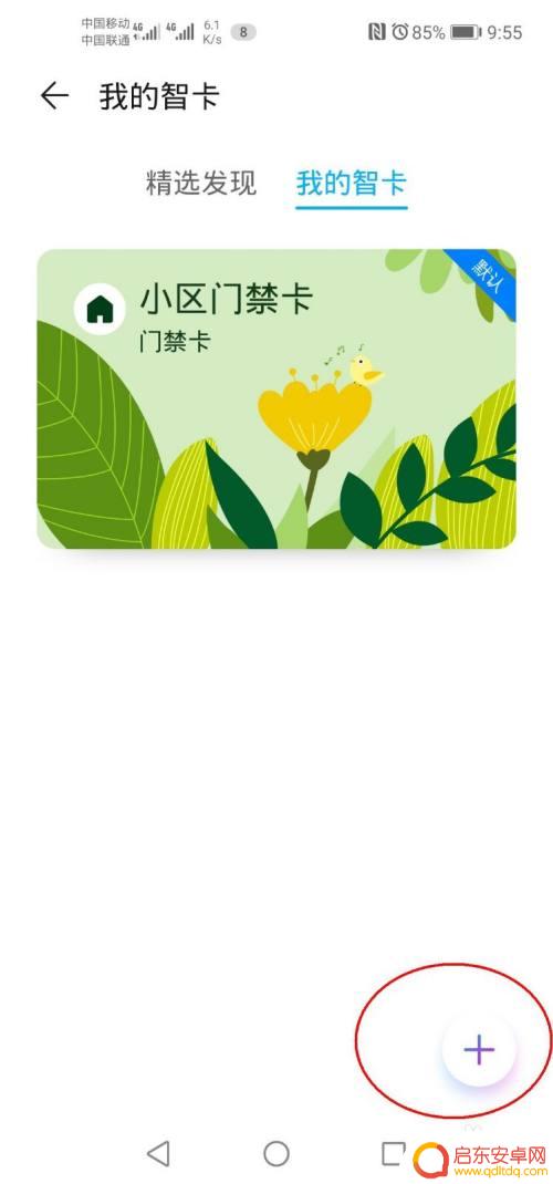 手机怎么添加小区蓝牙卡 小区门禁卡复制到手机的步骤