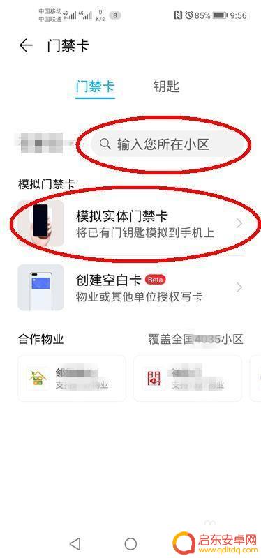 手机怎么添加小区蓝牙卡 小区门禁卡复制到手机的步骤