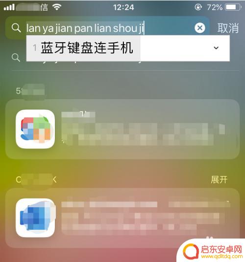 苹果键盘如何连接手机 苹果手机蓝牙键盘连接方法
