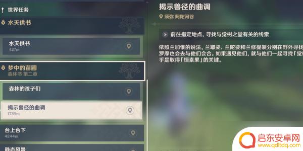 原神任务如何前往觉醒之堂 如何完成《原神》觉树之堂线索任务