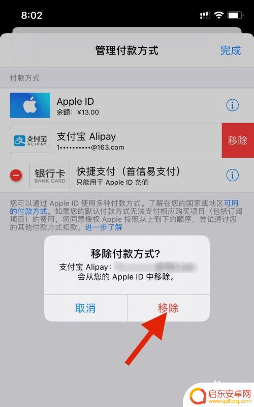 苹果手机付款方式怎么取消 取消苹果手机上绑定的支付方式的步骤