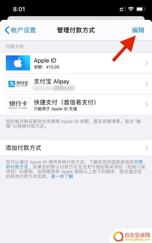 苹果手机付款方式怎么取消 取消苹果手机上绑定的支付方式的步骤