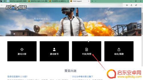 steam绝地求生手机怎么举报 绝地求生账号解封申述流程