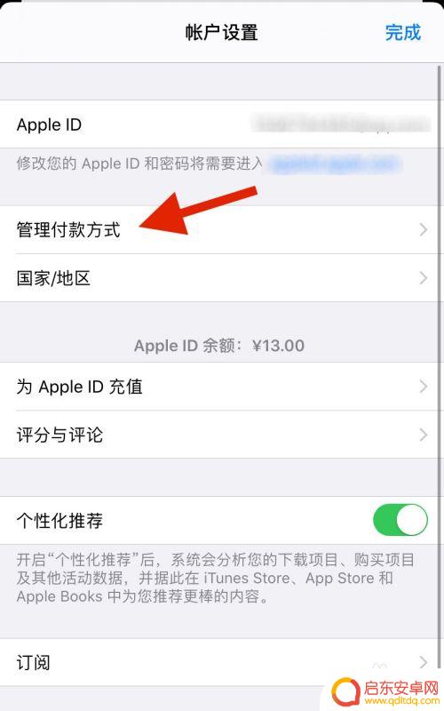 苹果手机付款方式怎么取消 取消苹果手机上绑定的支付方式的步骤