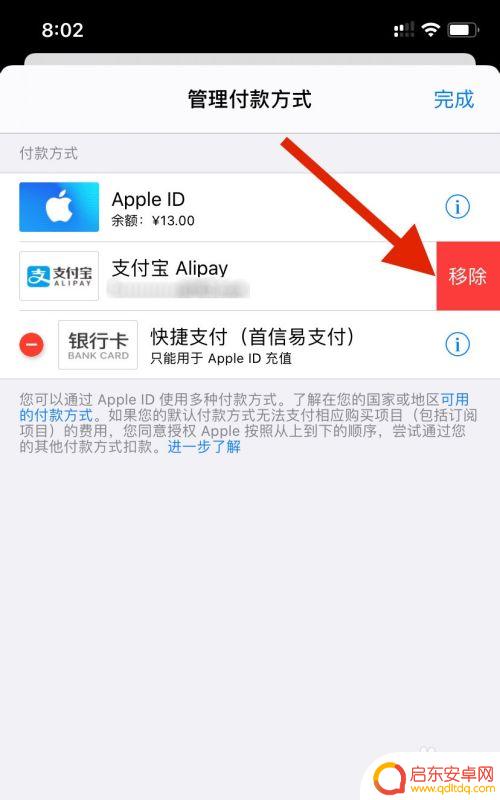 苹果手机付款方式怎么取消 取消苹果手机上绑定的支付方式的步骤