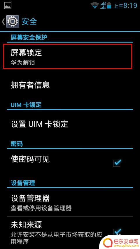 怎么取消手机快速解锁 如何取消手机滑动锁屏密码
