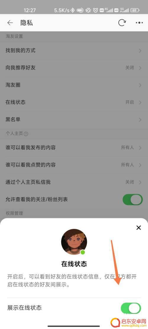 淘宝手机怎么设置在线 淘宝聊天在线状态设置
