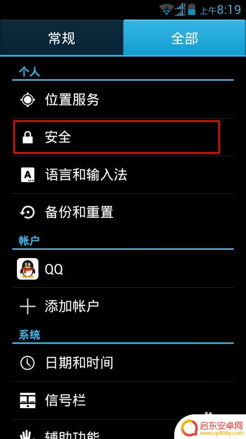 怎么取消手机快速解锁 如何取消手机滑动锁屏密码