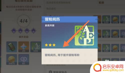 原神快速刷冒险等级是什么 原神冒险等级最有效的提升方法