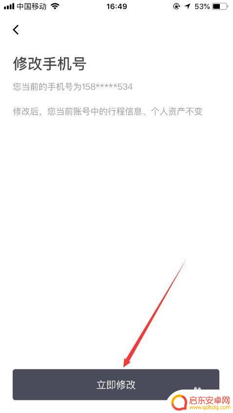 如何更换滴滴联系手机 滴滴出行手机号码修改步骤