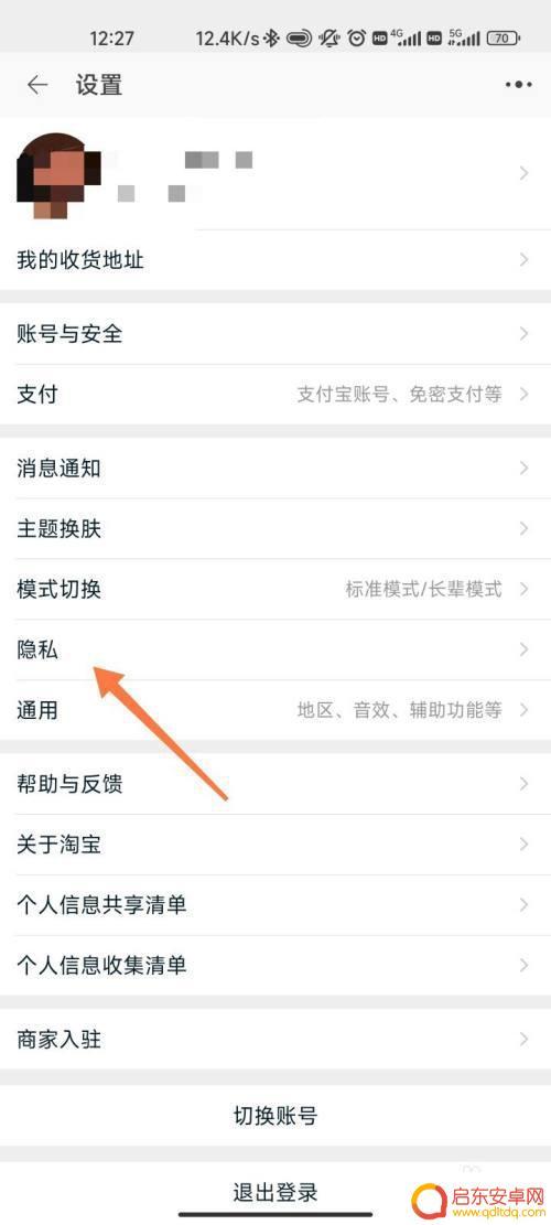 淘宝手机怎么设置在线 淘宝聊天在线状态设置