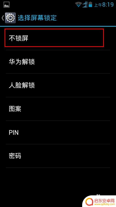怎么取消手机快速解锁 如何取消手机滑动锁屏密码