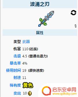 泰拉瑞亚波涌刀怎么获得 波涌之刃获得攻略