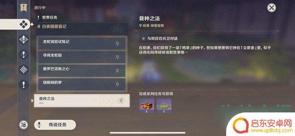 原神怎么种植种子 原神栽种之法任务攻略
