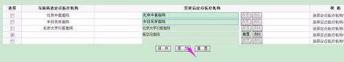 手机如何添加医保医院 社保如何选择增加定点医院