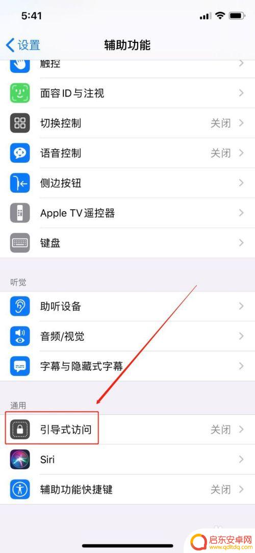 苹果手机屏幕最下面的横条怎么去掉 iPhone底部横条如何关闭