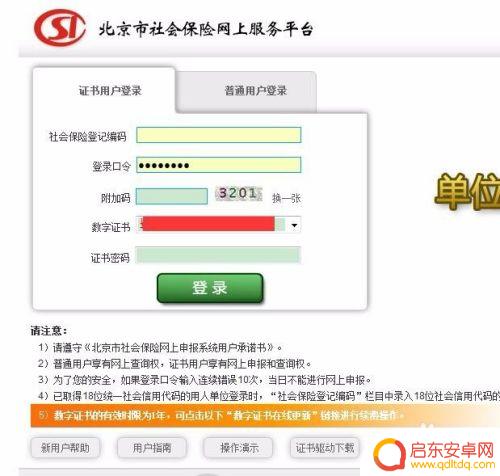 手机如何添加医保医院 社保如何选择增加定点医院