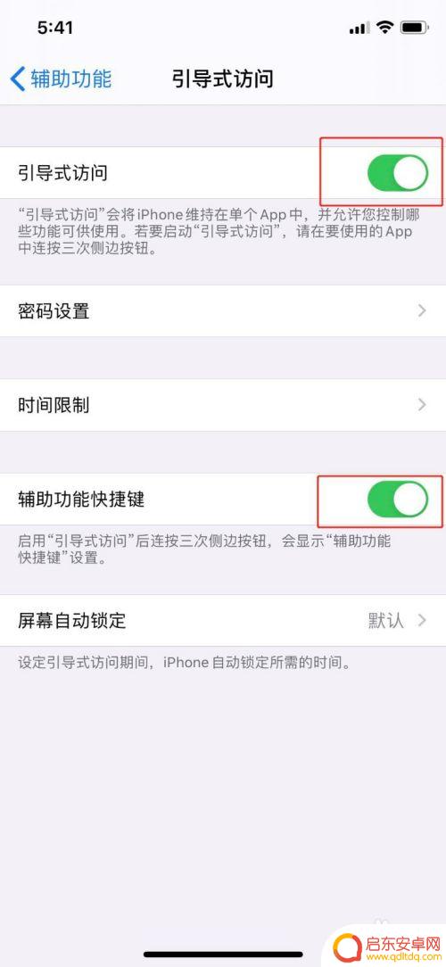 苹果手机屏幕最下面的横条怎么去掉 iPhone底部横条如何关闭