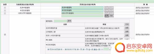 手机如何添加医保医院 社保如何选择增加定点医院