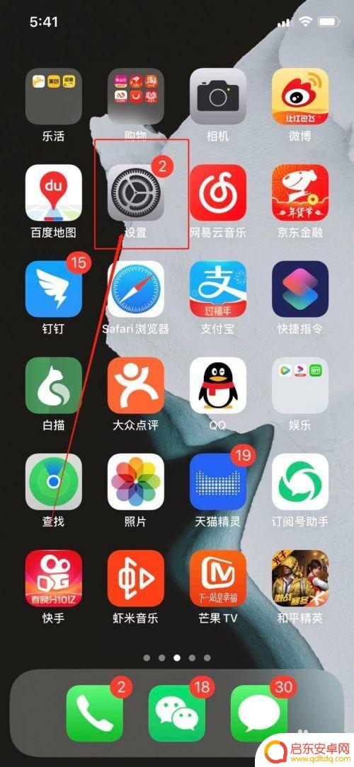 苹果手机屏幕最下面的横条怎么去掉 iPhone底部横条如何关闭