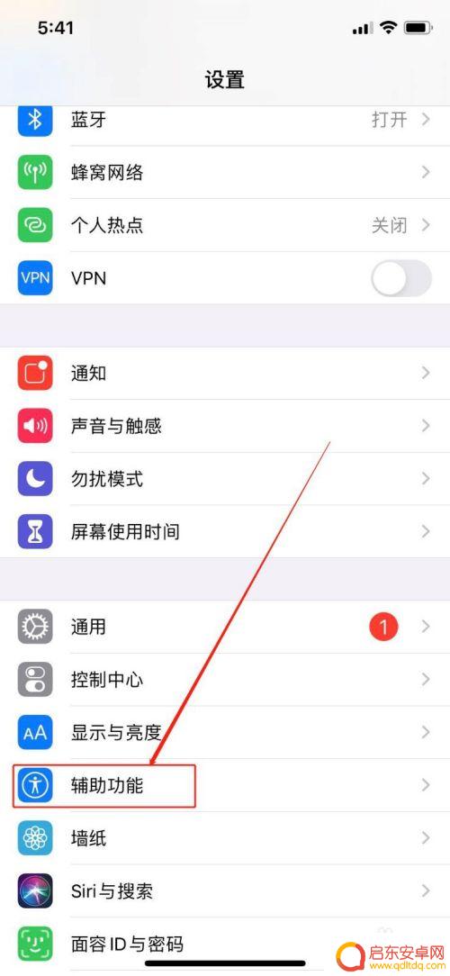 苹果手机屏幕最下面的横条怎么去掉 iPhone底部横条如何关闭