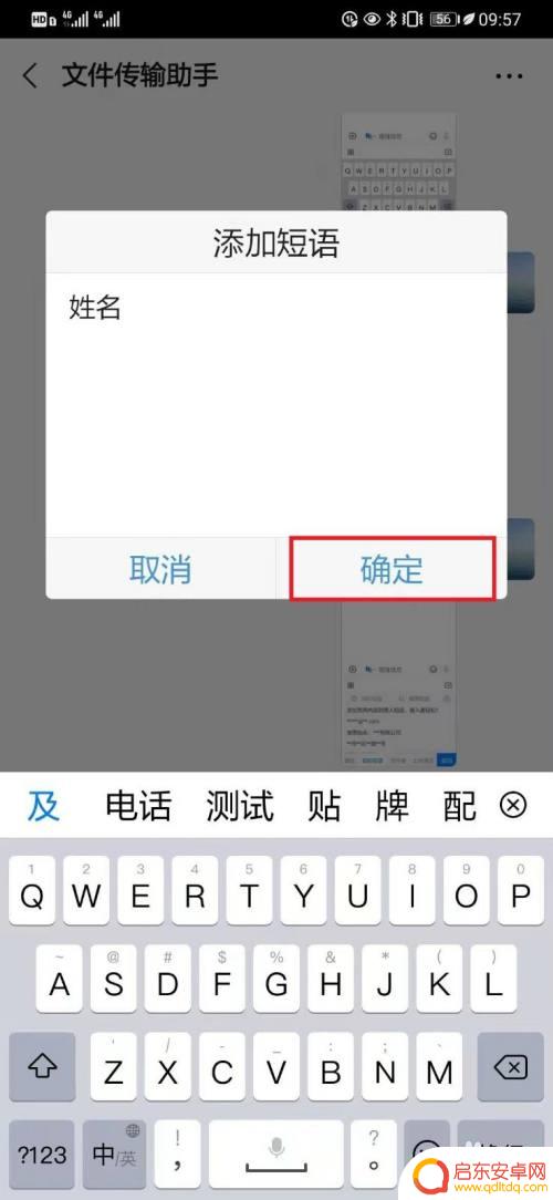 手机上怎么编写词语 华为手机输入法常用短语设置教程