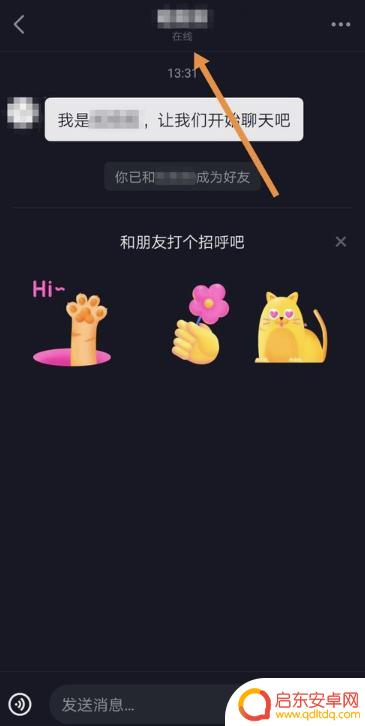 怎么看到抖音别人在线(怎么看到抖音别人在线状态)