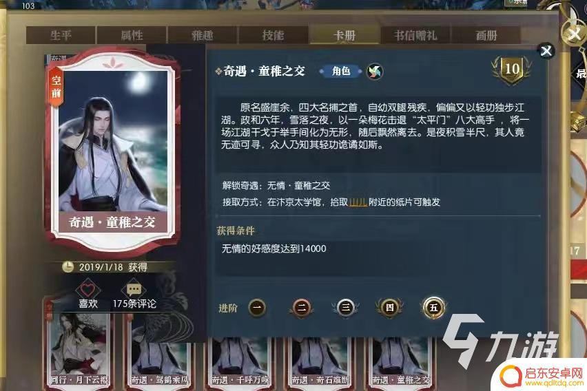 逆水寒手游情缘特殊事件怎么触发 逆水寒手游奇遇触发攻略