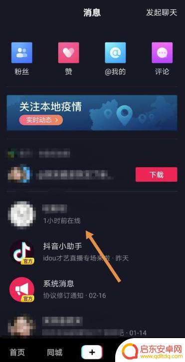 怎么看到抖音别人在线(怎么看到抖音别人在线状态)