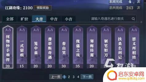 逆水寒手游情缘特殊事件怎么触发 逆水寒手游奇遇触发攻略