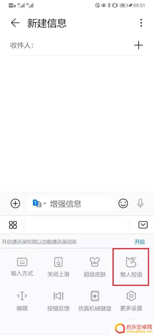 手机上怎么编写词语 华为手机输入法常用短语设置教程