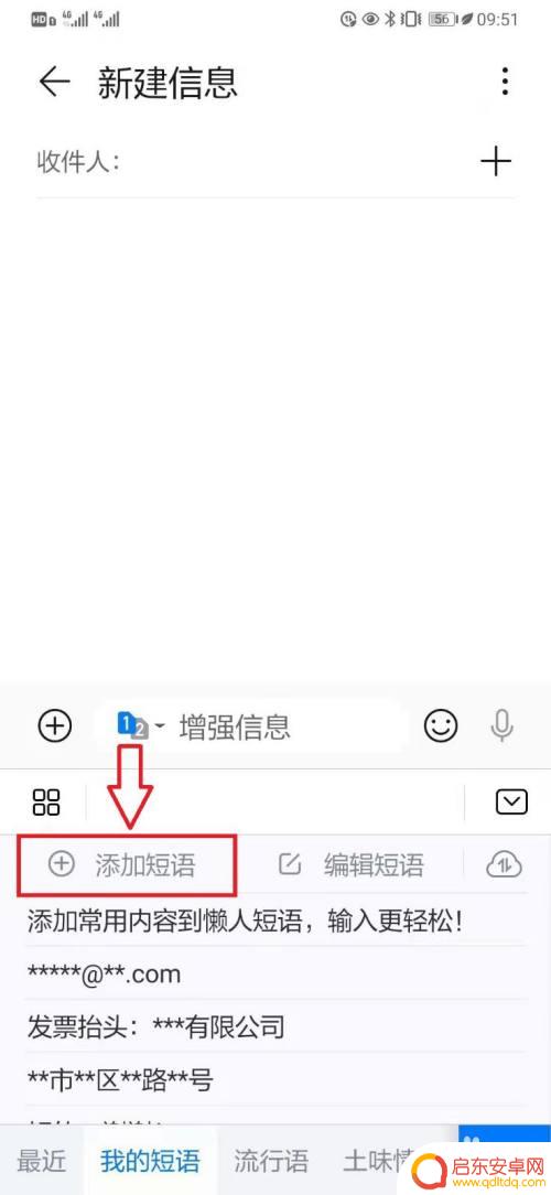 手机上怎么编写词语 华为手机输入法常用短语设置教程