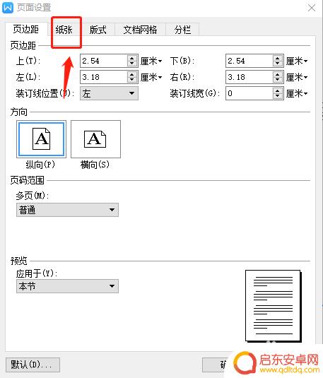 wps手机16开怎么设置 WPS文字怎么调整纸张为16开