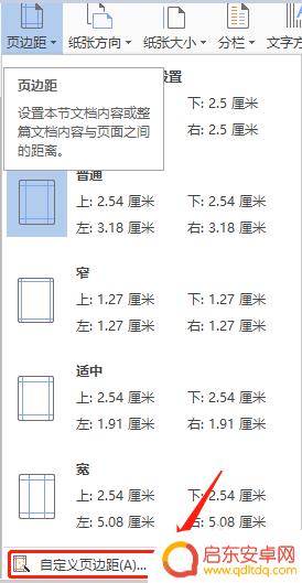 wps手机16开怎么设置 WPS文字怎么调整纸张为16开