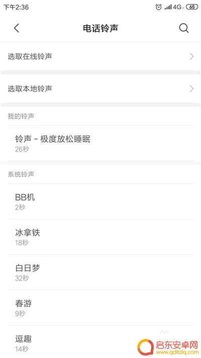 红米11手机铃声播放异常 小米手机铃声无法正常播放怎么办